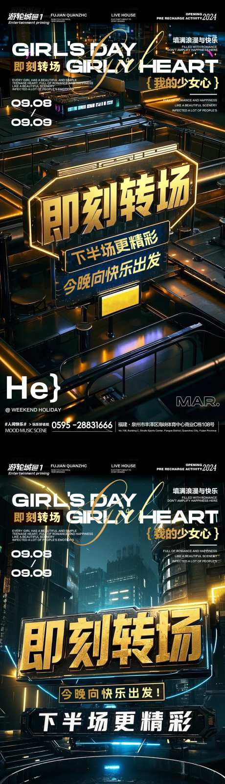 酒吧海报即刻转场-采灵感-https://www.cailinggan.com/