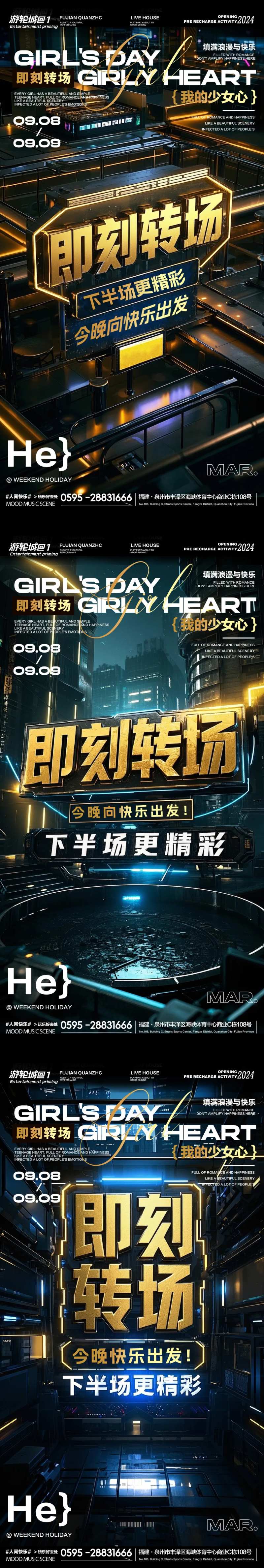 酒吧海报即刻转场-采灵感-cailinggan.com