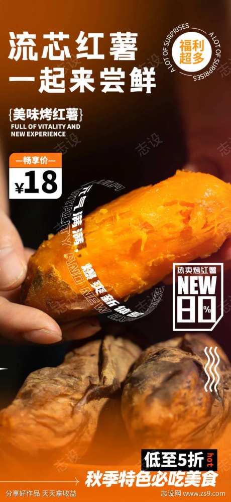 烤红薯促销海报-采灵感-https://www.cailinggan.com/