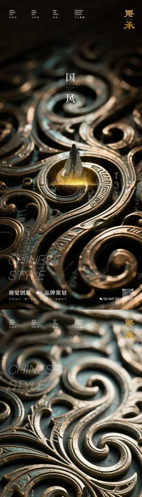古朴青铜倒计时系列海报-采灵感-https://www.cailinggan.com/