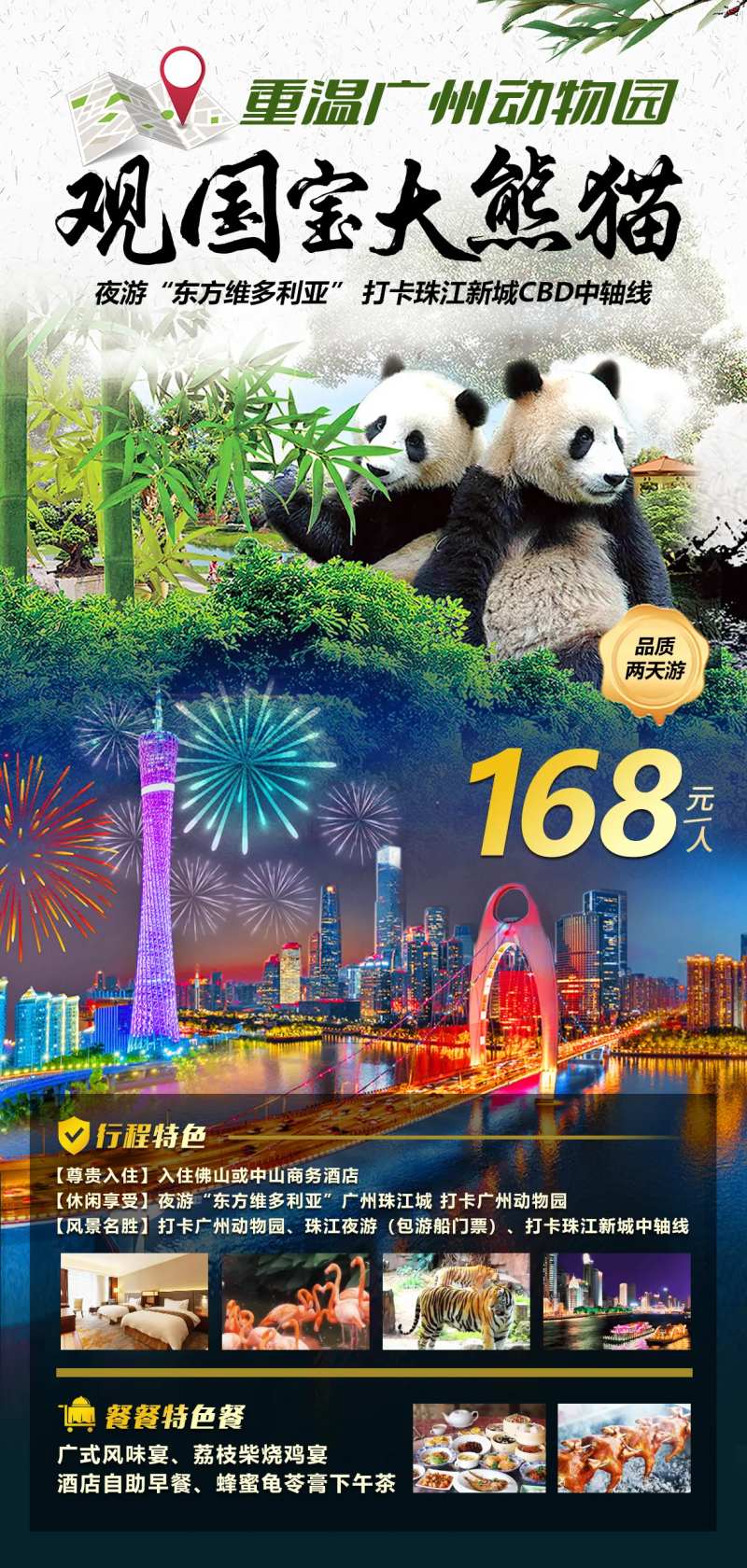 广州珠江夜游之旅-采灵感-cailinggan.com