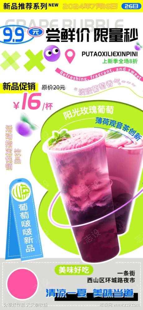 葡萄啵啵果茶饮品尝鲜上新季海报-采灵感-https://www.cailinggan.com/