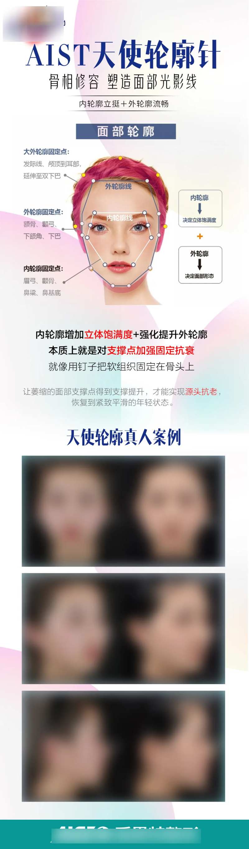 医美轮廓固定海报-采灵感-cailinggan.com