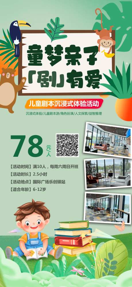 儿童剧本杀海报-采灵感-https://www.cailinggan.com/