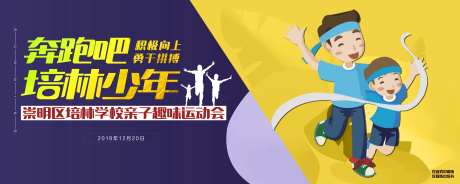 亲子趣味运动会背景板-采灵感-https://www.cailinggan.com/
