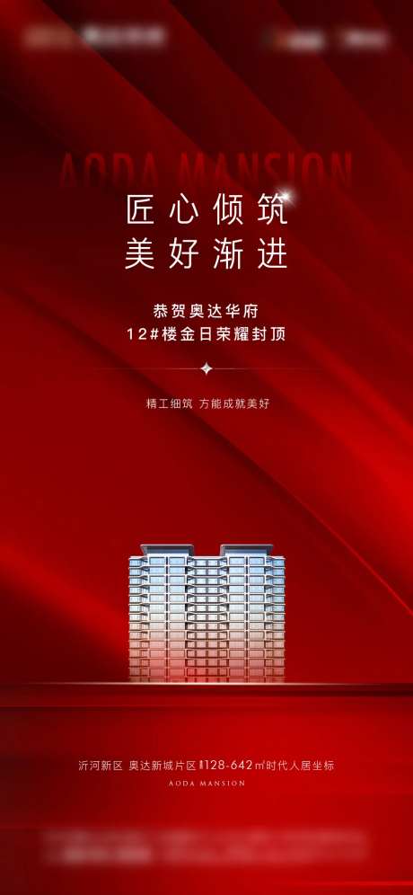 地产封顶大吉海报-采灵感-https://www.cailinggan.com/