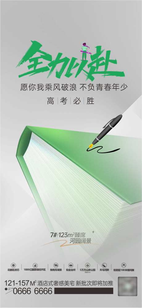 高考全力以赴海报-采灵感-https://www.cailinggan.com/