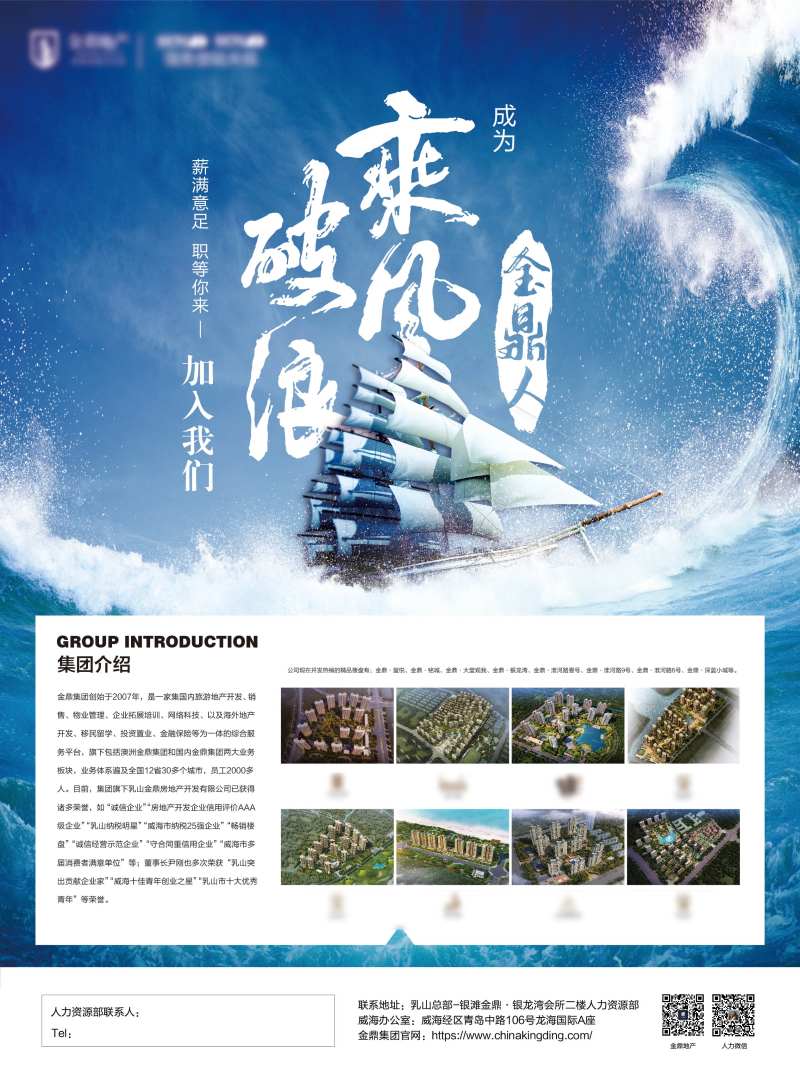 地产乘风破浪海报-采灵感-cailinggan.com