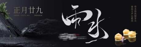 雨水新鲜事-采灵感-https://www.cailinggan.com/
