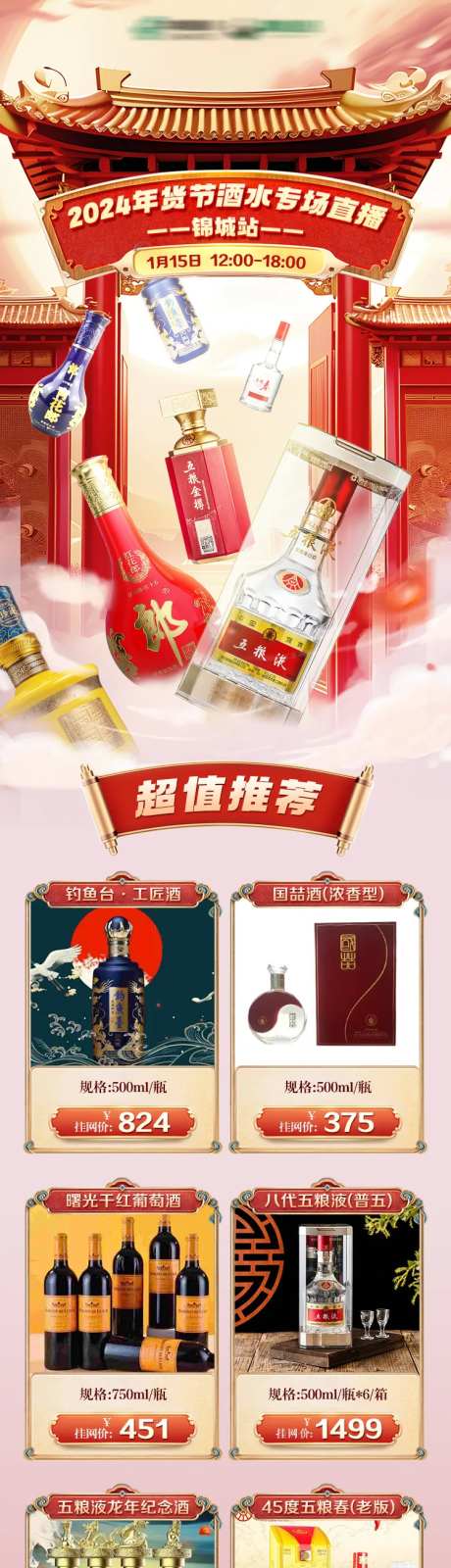 年货节酒水活动宣传海报-采灵感-cailinggan.com