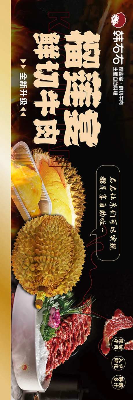 榴莲榴莲肉长图海报-采灵感-https://www.cailinggan.com/