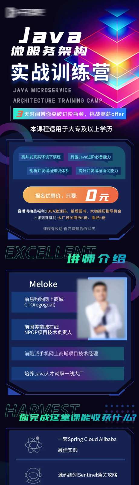 Java课程培训落地页长图海报-采灵感-https://www.cailinggan.com/