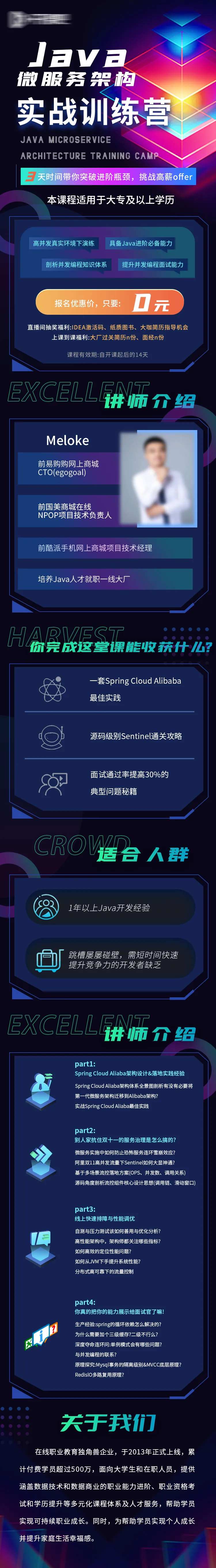Java课程培训落地页长图海报-采灵感-cailinggan.com