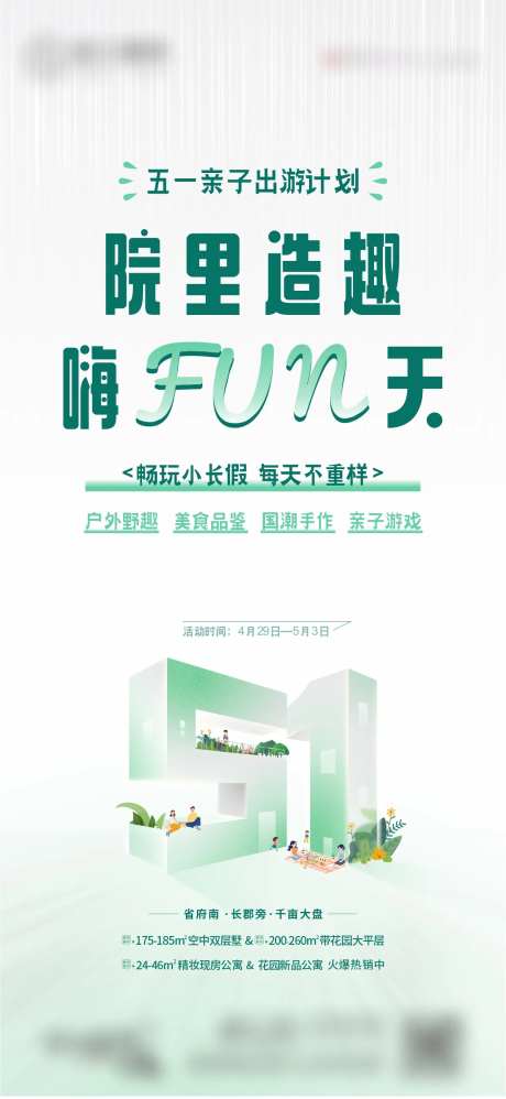 五一小长假暖场活动单图-采灵感-https://www.cailinggan.com/