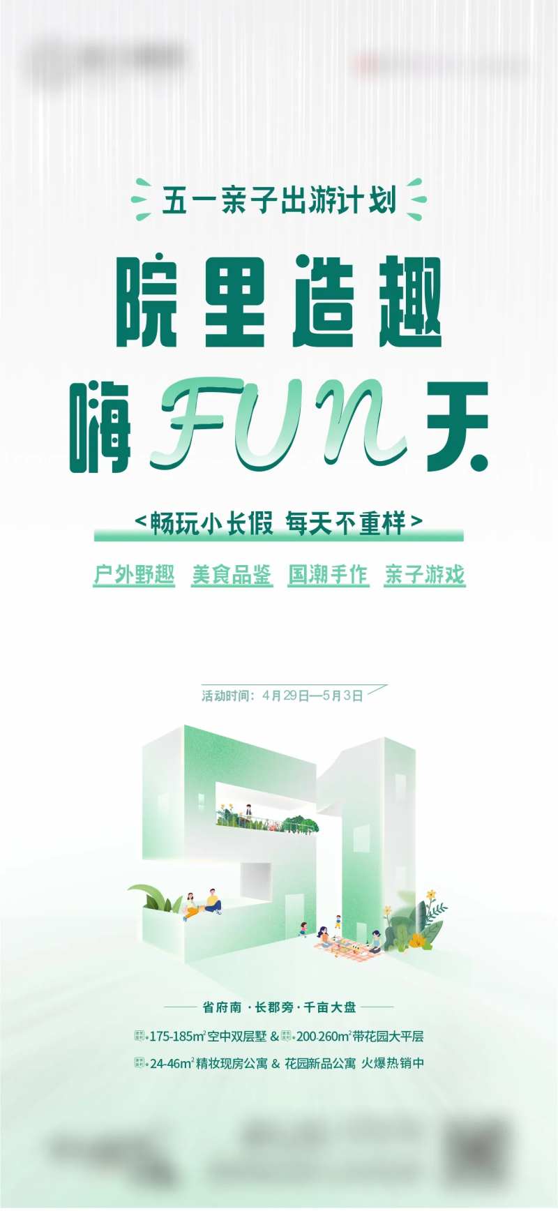 五一小长假暖场活动单图-采灵感-cailinggan.com