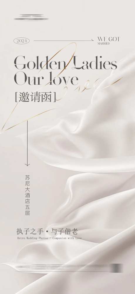 婚礼邀请函海报-采灵感-https://www.cailinggan.com/