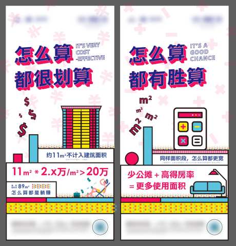 地产高得房率刷屏系列海报-采灵感-https://www.cailinggan.com/