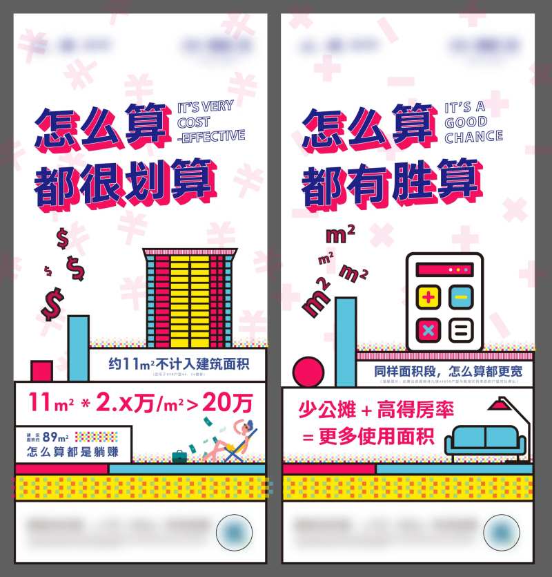 地产高得房率刷屏系列海报-采灵感-cailinggan.com