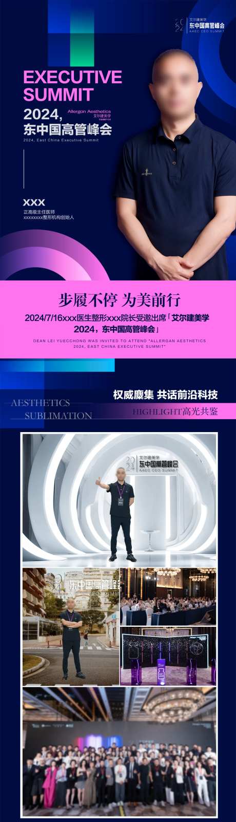 医美美学学术活动长图海报-采灵感-https://www.cailinggan.com/