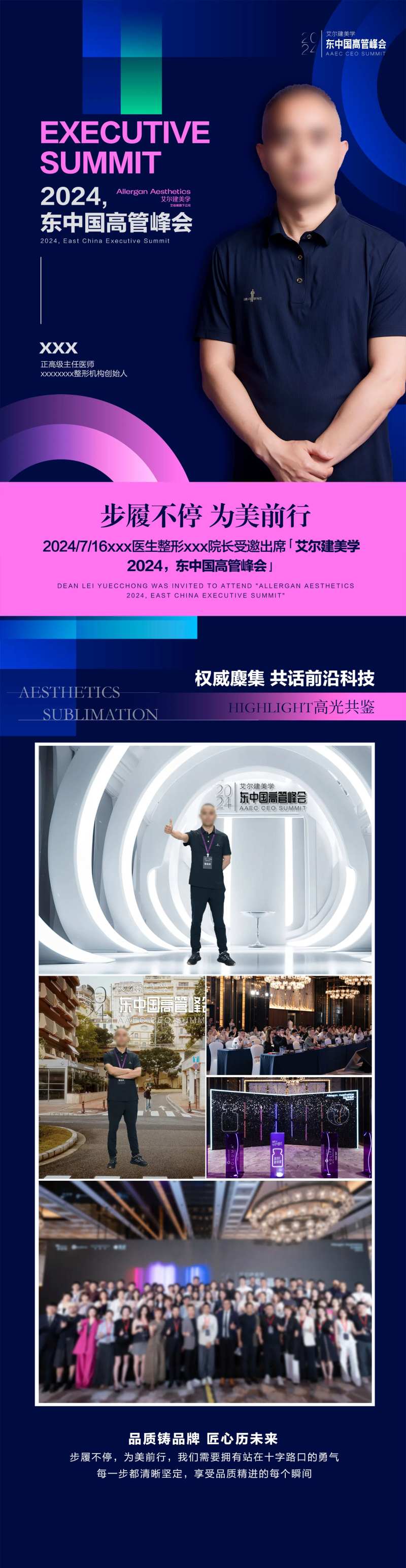 医美美学学术活动长图海报-采灵感-cailinggan.com