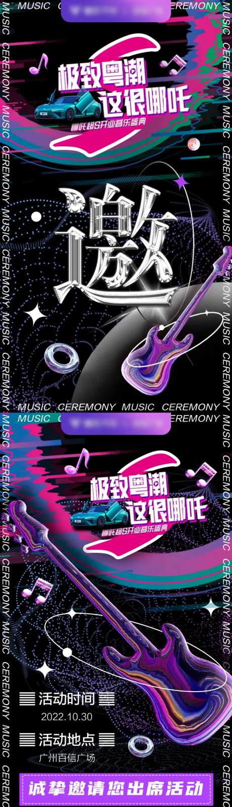 音乐派对邀约H5-采灵感-https://www.cailinggan.com/