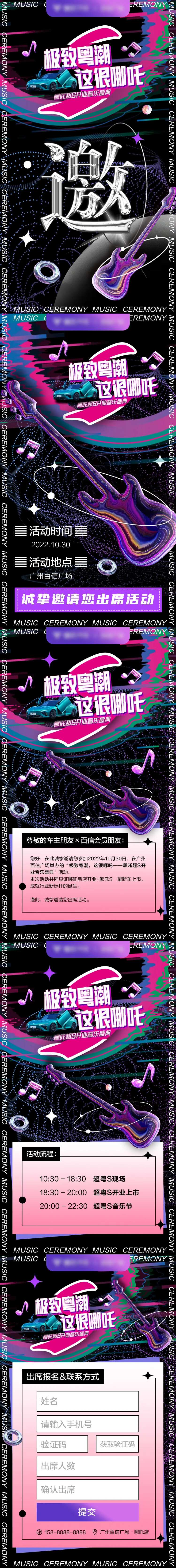 音乐派对邀约H5-采灵感-cailinggan.com
