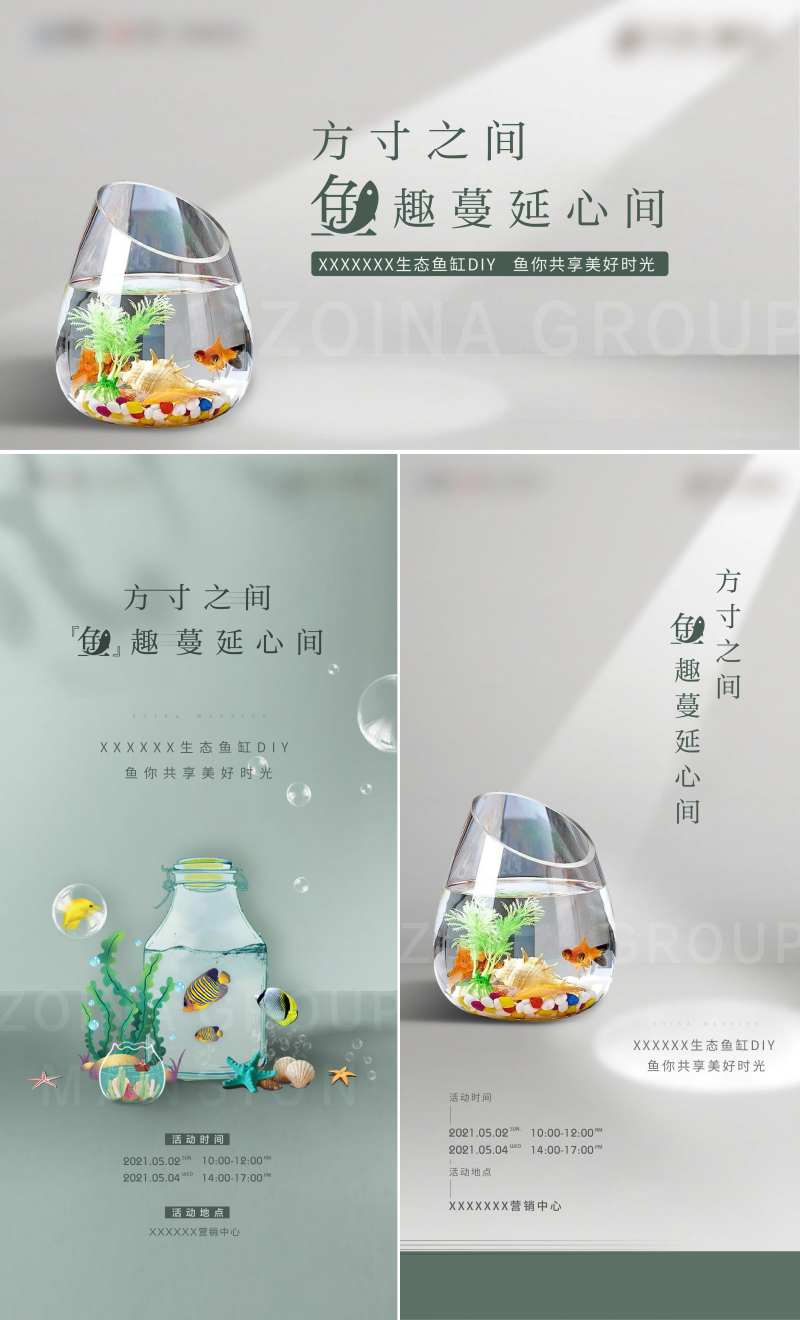 生态鱼缸DIY海报-采灵感-cailinggan.com