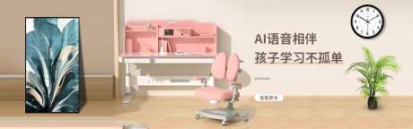 儿童课桌椅家具小清新banner-采灵感-https://www.cailinggan.com/