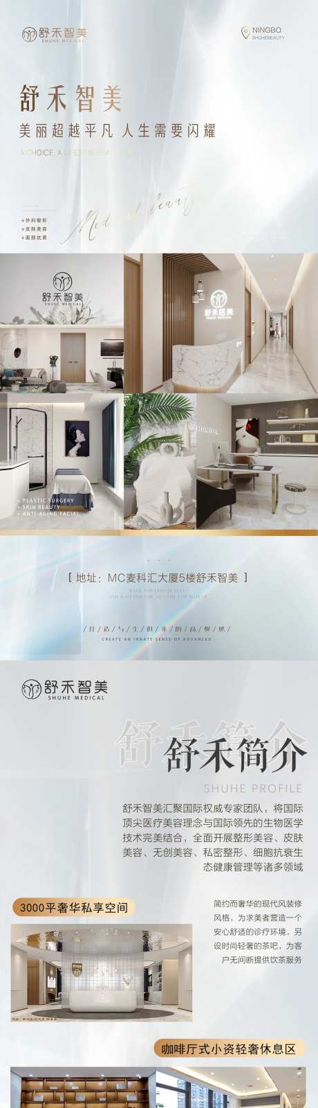 医美活动医院介绍海报-采灵感-https://www.cailinggan.com/