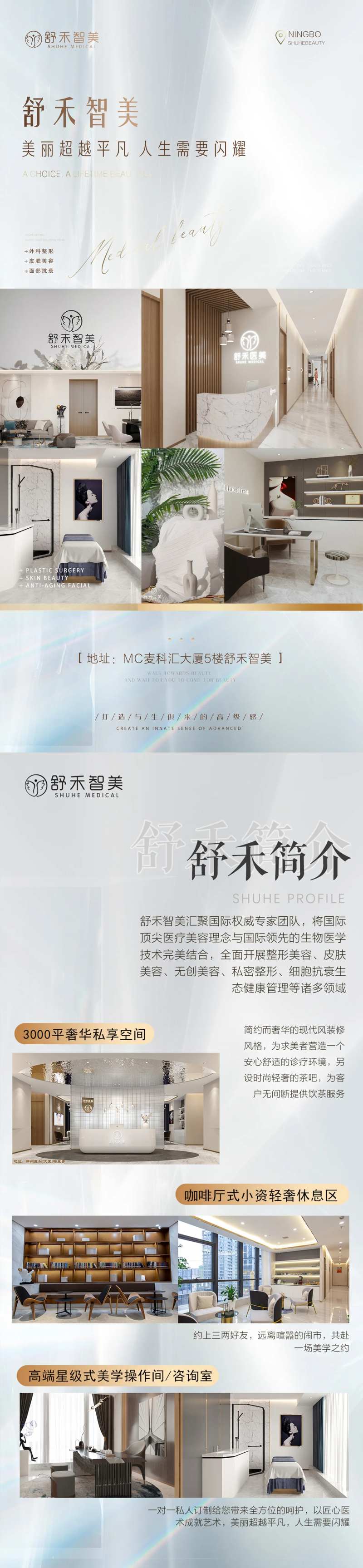 医美活动医院介绍海报-采灵感-cailinggan.com