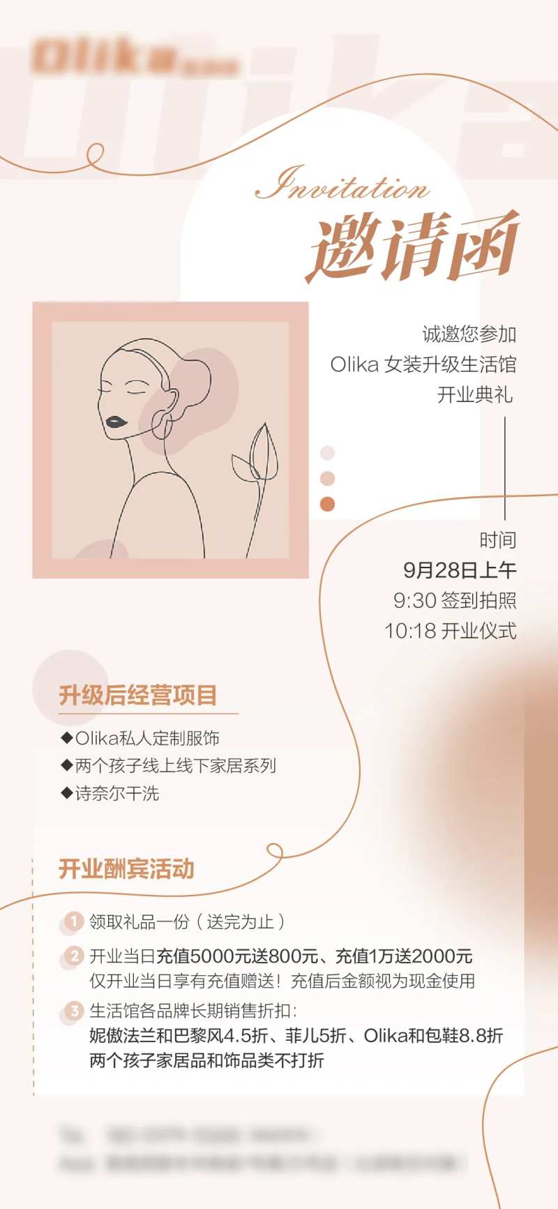 女装店邀请函-采灵感-cailinggan.com