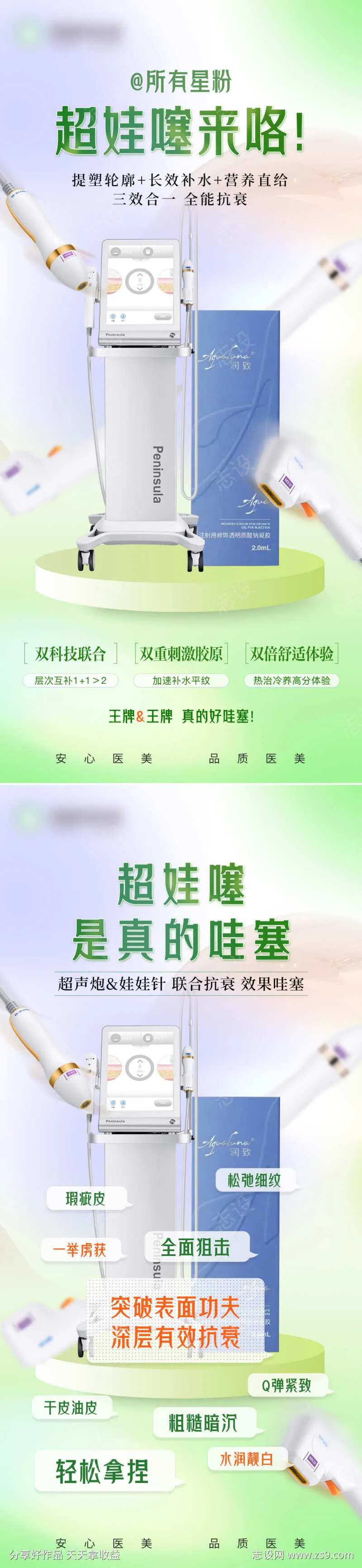 医美超娃噻超声炮娃娃针清新海报                                                                                                                                                                                         -采灵感-cailinggan.com
