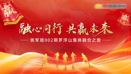 红军长征拓展突破培训主题 -采灵感-https://www.cailinggan.com/