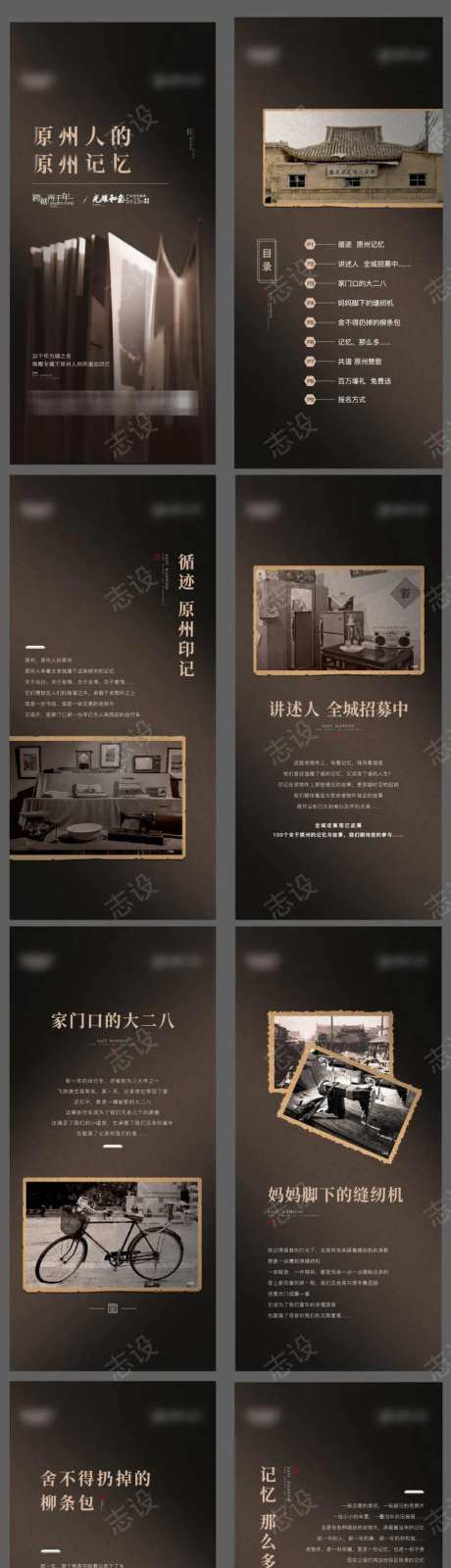 地产老物件系列h5活动-采灵感-https://www.cailinggan.com/