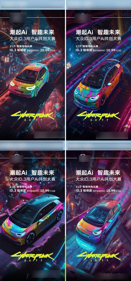 汽车赛博朋克风格Ai绘画系列海报-采灵感-https://www.cailinggan.com/