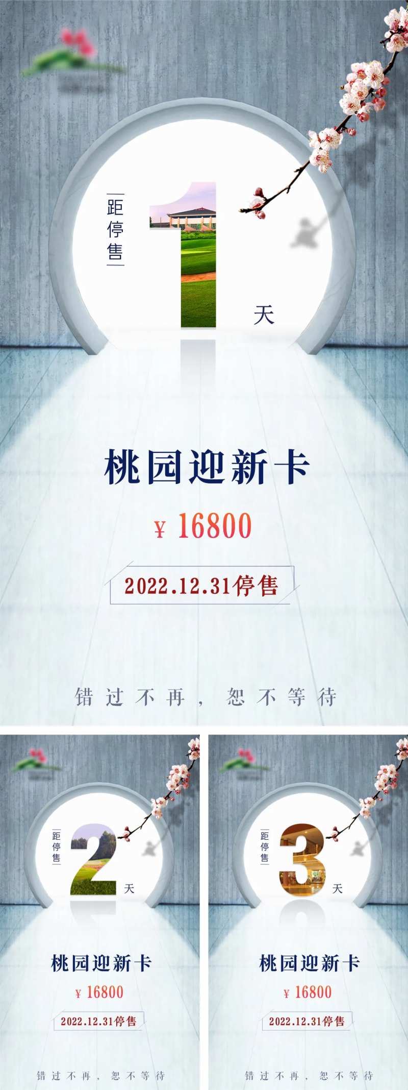 中国园林风停售倒计时海报-采灵感-cailinggan.com