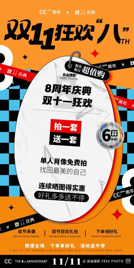 双十一周年庆联合海报-采灵感-https://www.cailinggan.com/