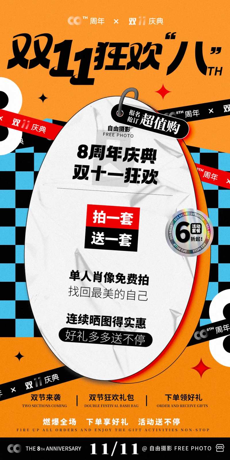 双十一周年庆联合海报-采灵感-cailinggan.com