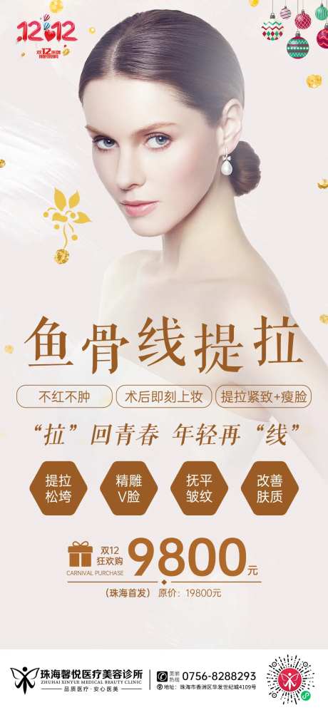 鱼骨线提拉医美海报-采灵感-https://www.cailinggan.com/