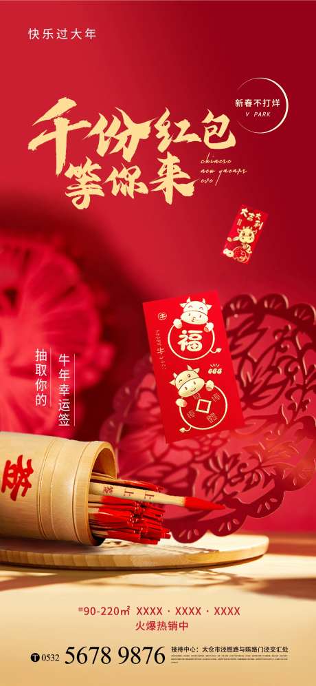 新年抽签抽红包活动海报-采灵感-https://www.cailinggan.com/