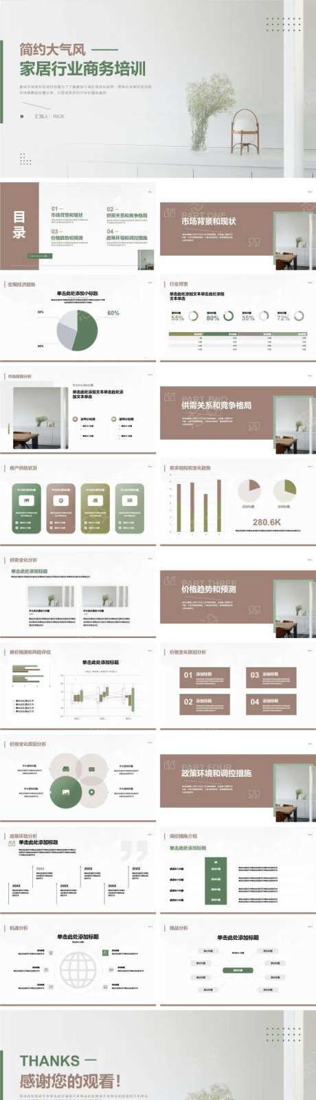 简约大气风家居行业商务培训ppt-采灵感-https://www.cailinggan.com/