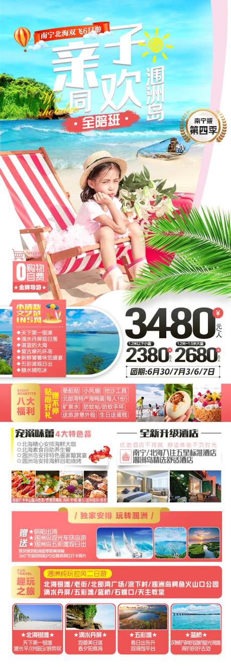 亲子同欢西安南宁北海旅游海报-采灵感-https://www.cailinggan.com/