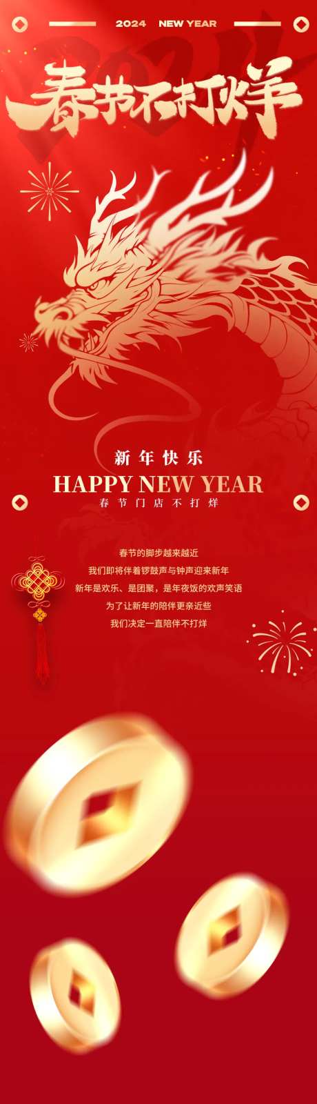 过年营业时间长图-采灵感-https://www.cailinggan.com/