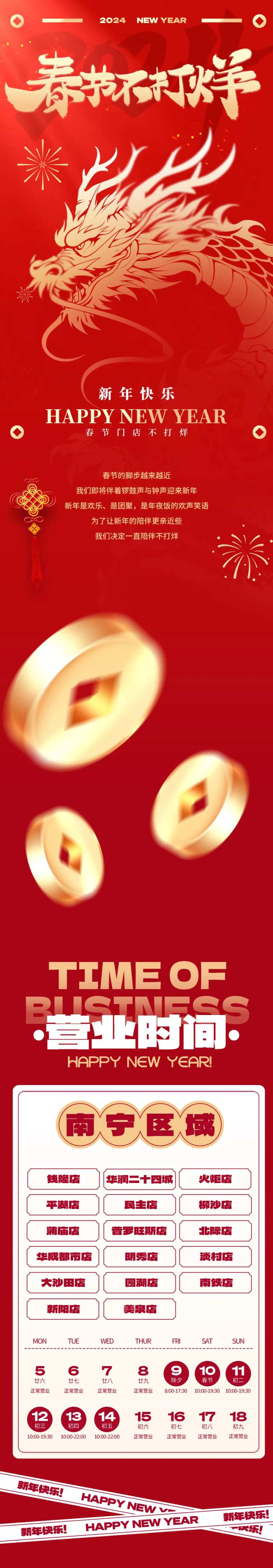 过年营业时间长图-采灵感-cailinggan.com
