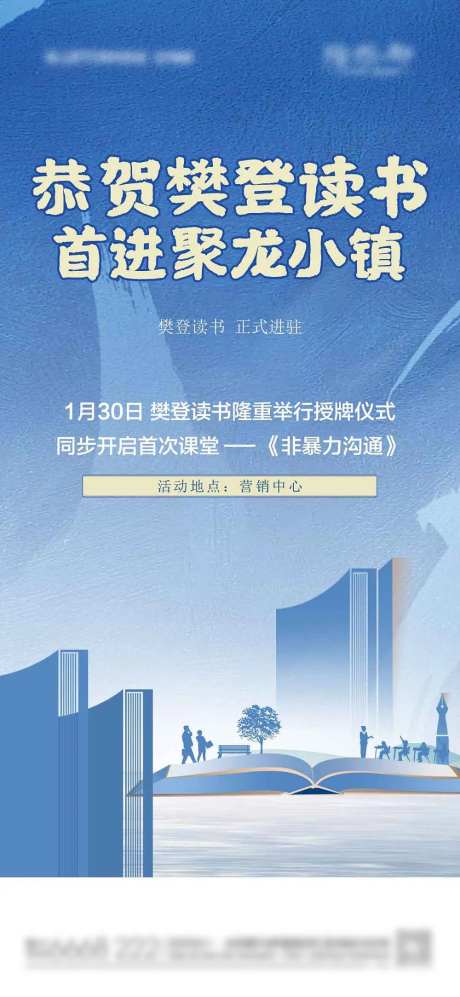 房地产读书授牌仪式海报-采灵感-https://www.cailinggan.com/