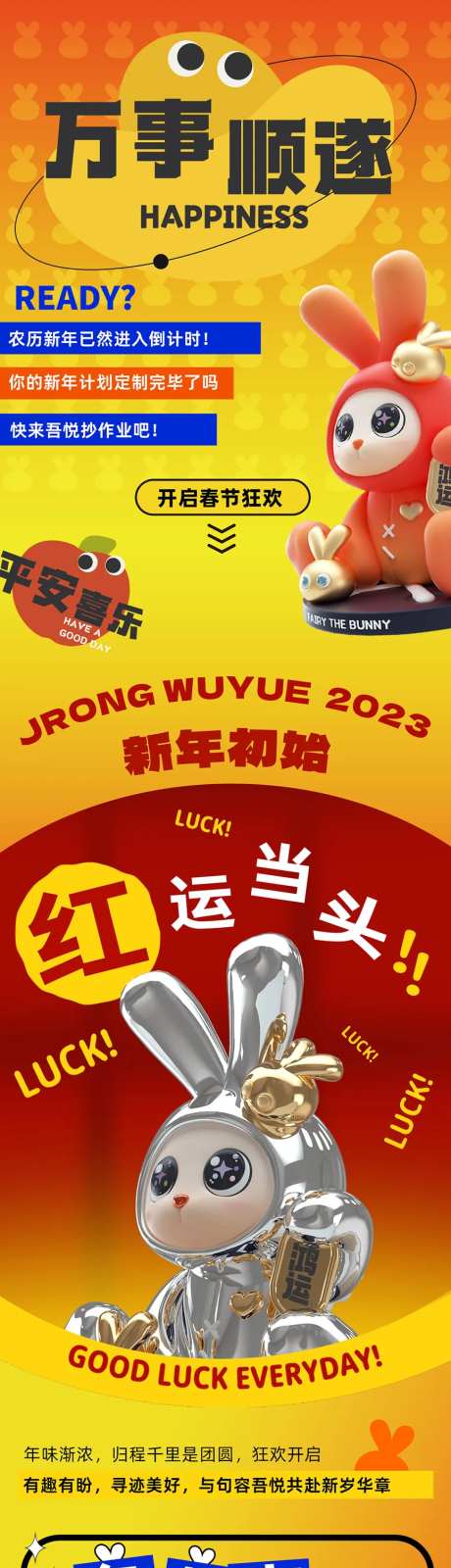 商业兔年春节活动长图-采灵感-https://www.cailinggan.com/