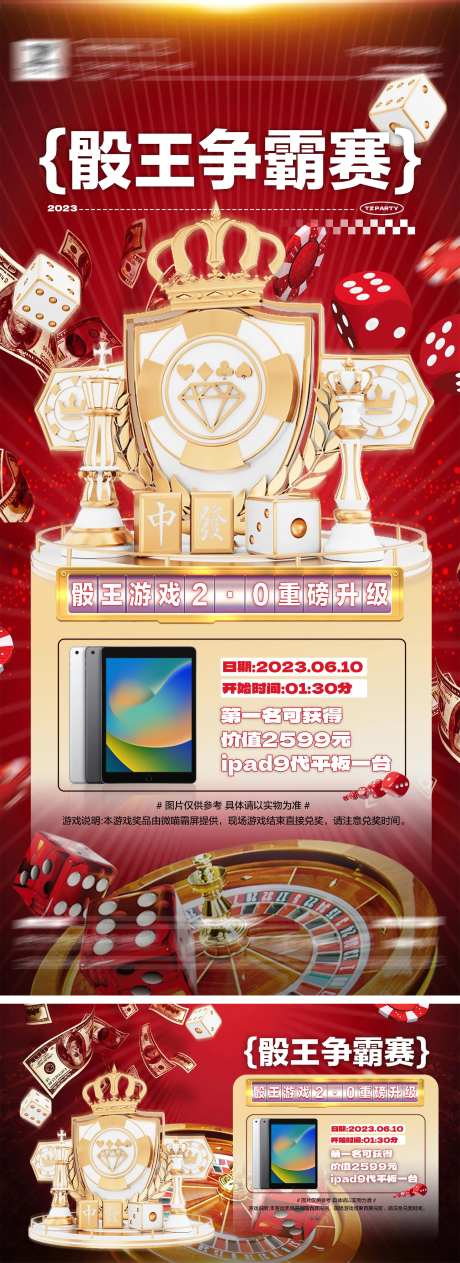 酒吧骰王争霸赛海报-采灵感-https://www.cailinggan.com/