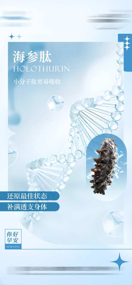 海参海报-采灵感-https://www.cailinggan.com/