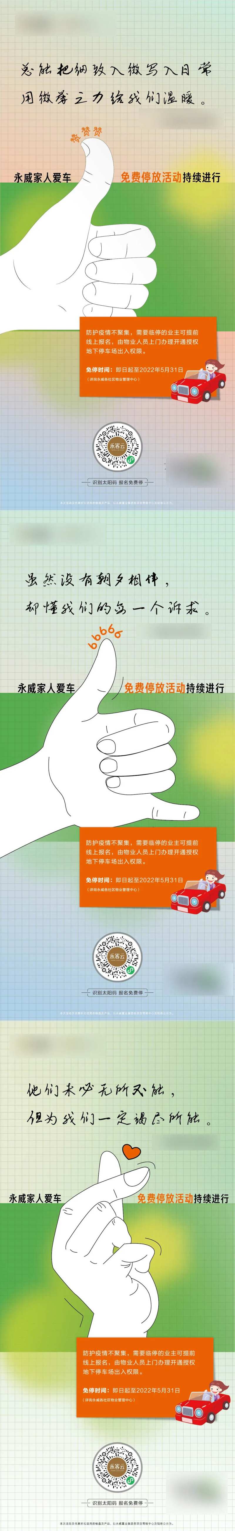 免费停车位海报-采灵感-cailinggan.com