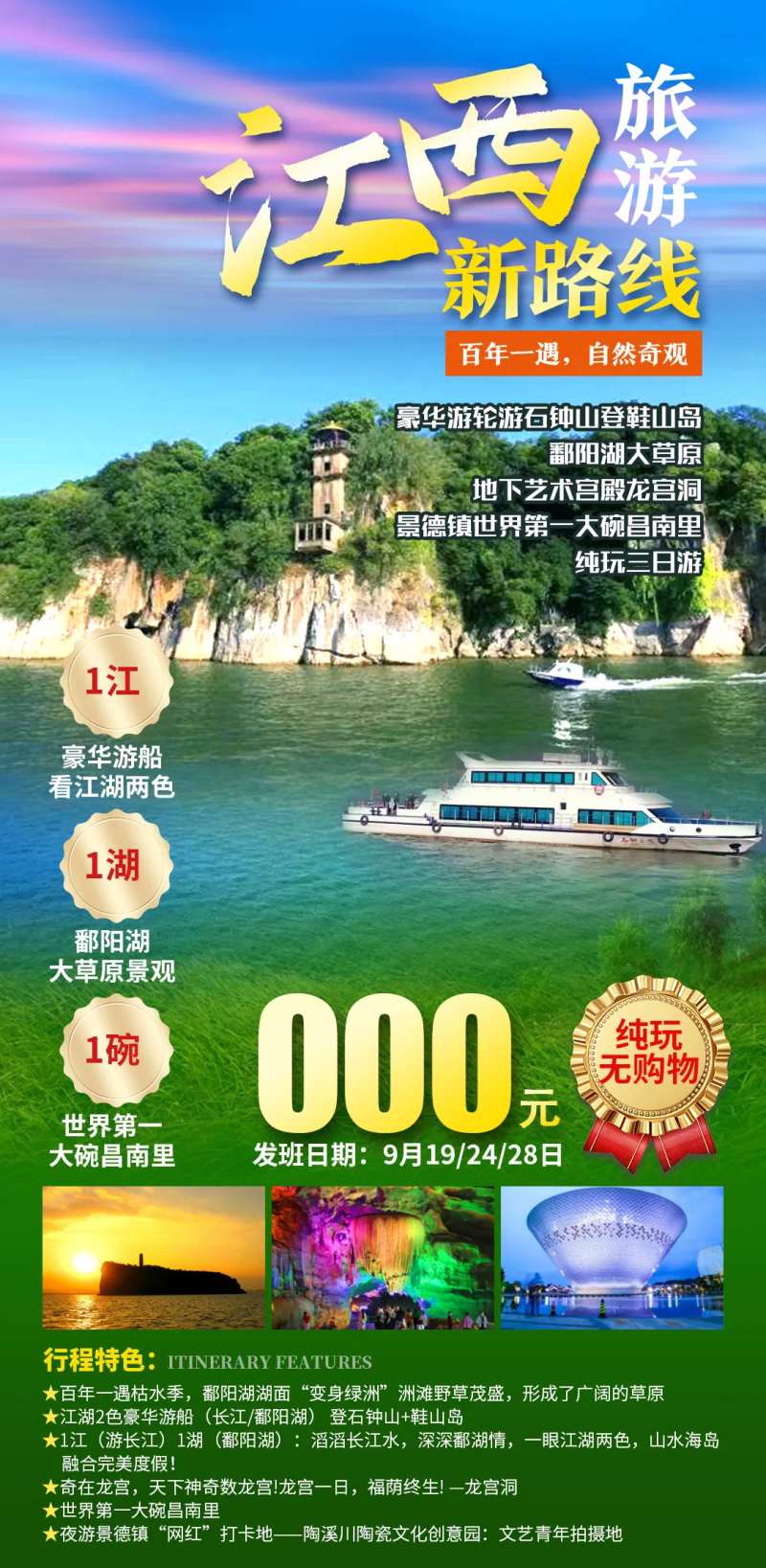 大美鄱阳湖-采灵感-cailinggan.com
